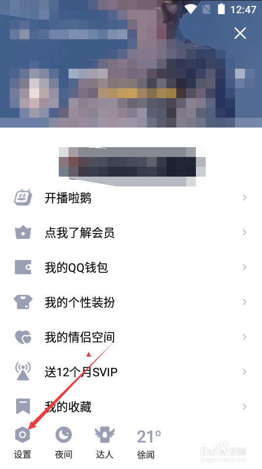 QQ如何关闭锁屏显示消息弹框