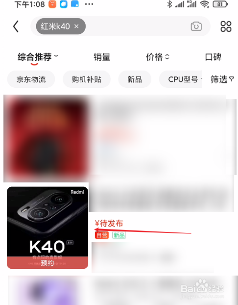 红米K40手机如何预约购买