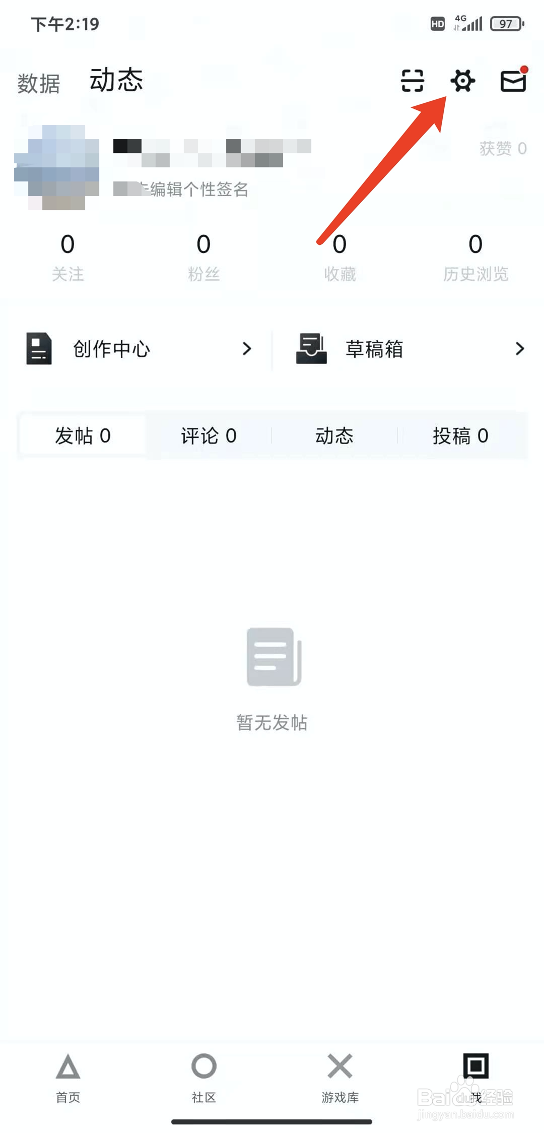 手机小黑盒app怎样修改登录密码