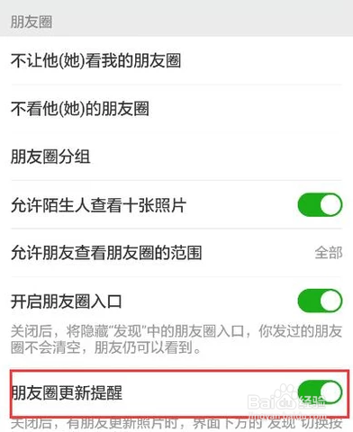 微信怎么设置朋友圈更新提醒