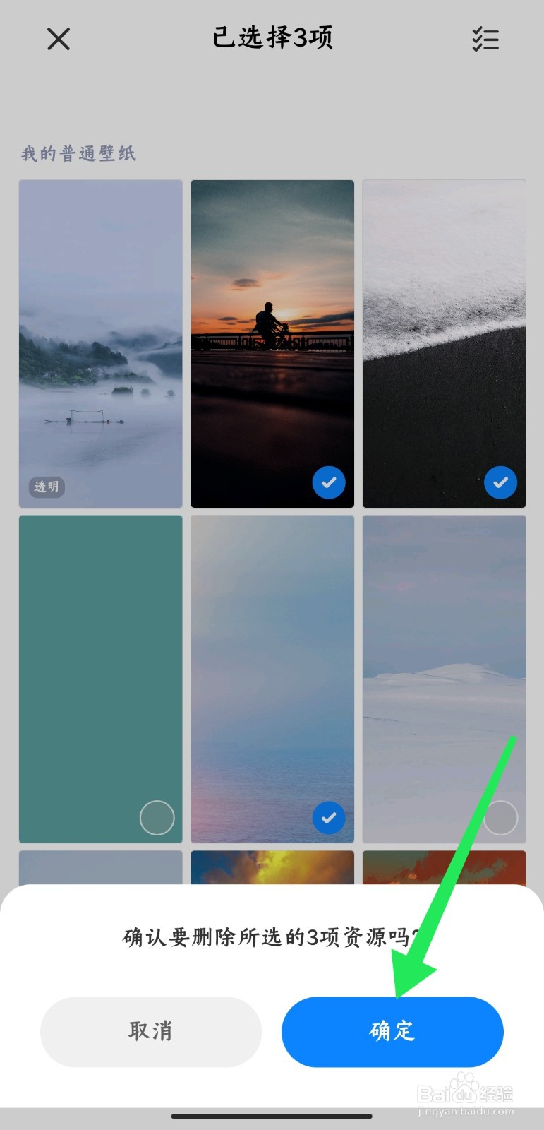 小米下载的系统壁纸怎么删除