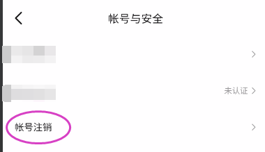 咕嘟APP帐号注销