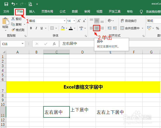 Excel表格文字居中怎么左右上下居中