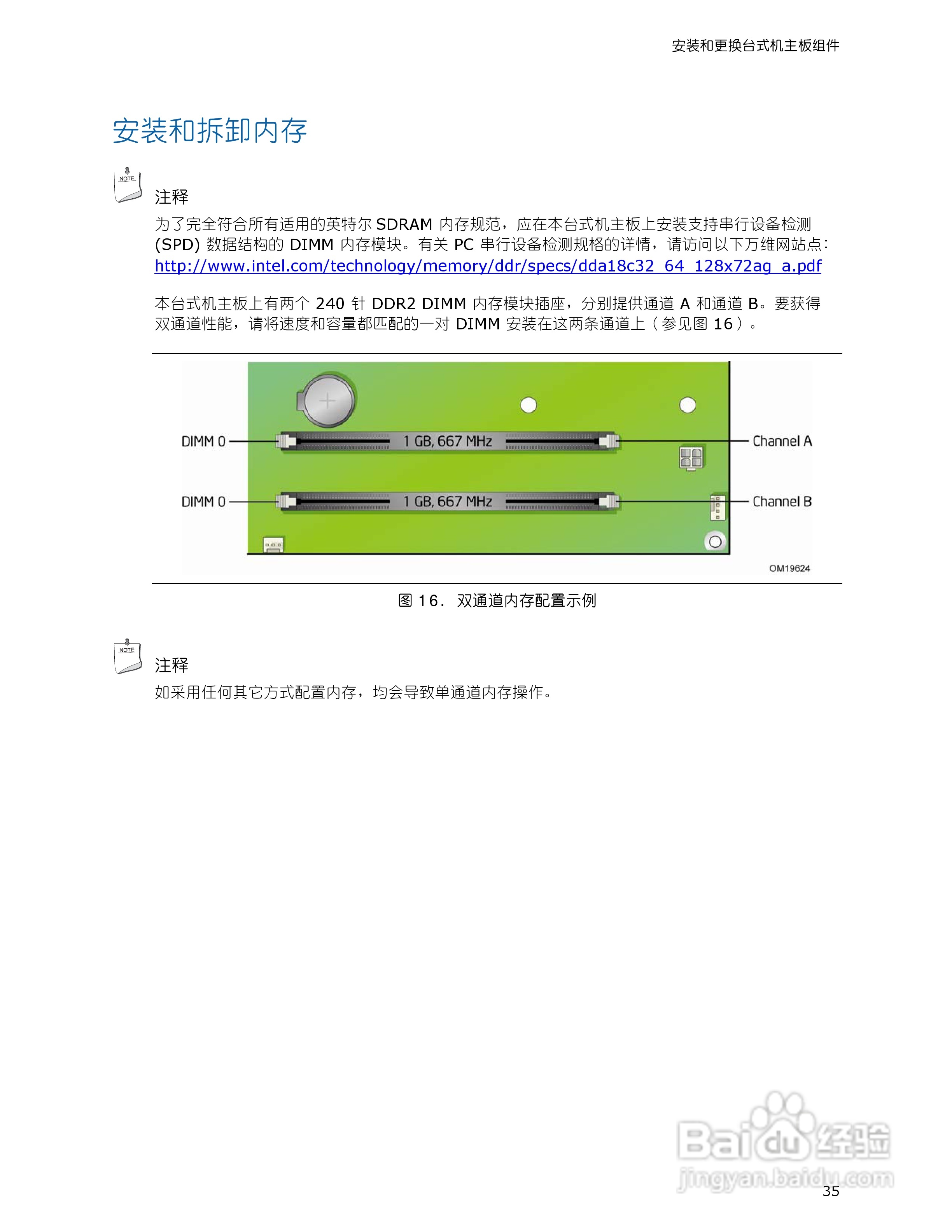 英特尔D946GZTS型主板说明书:[4]