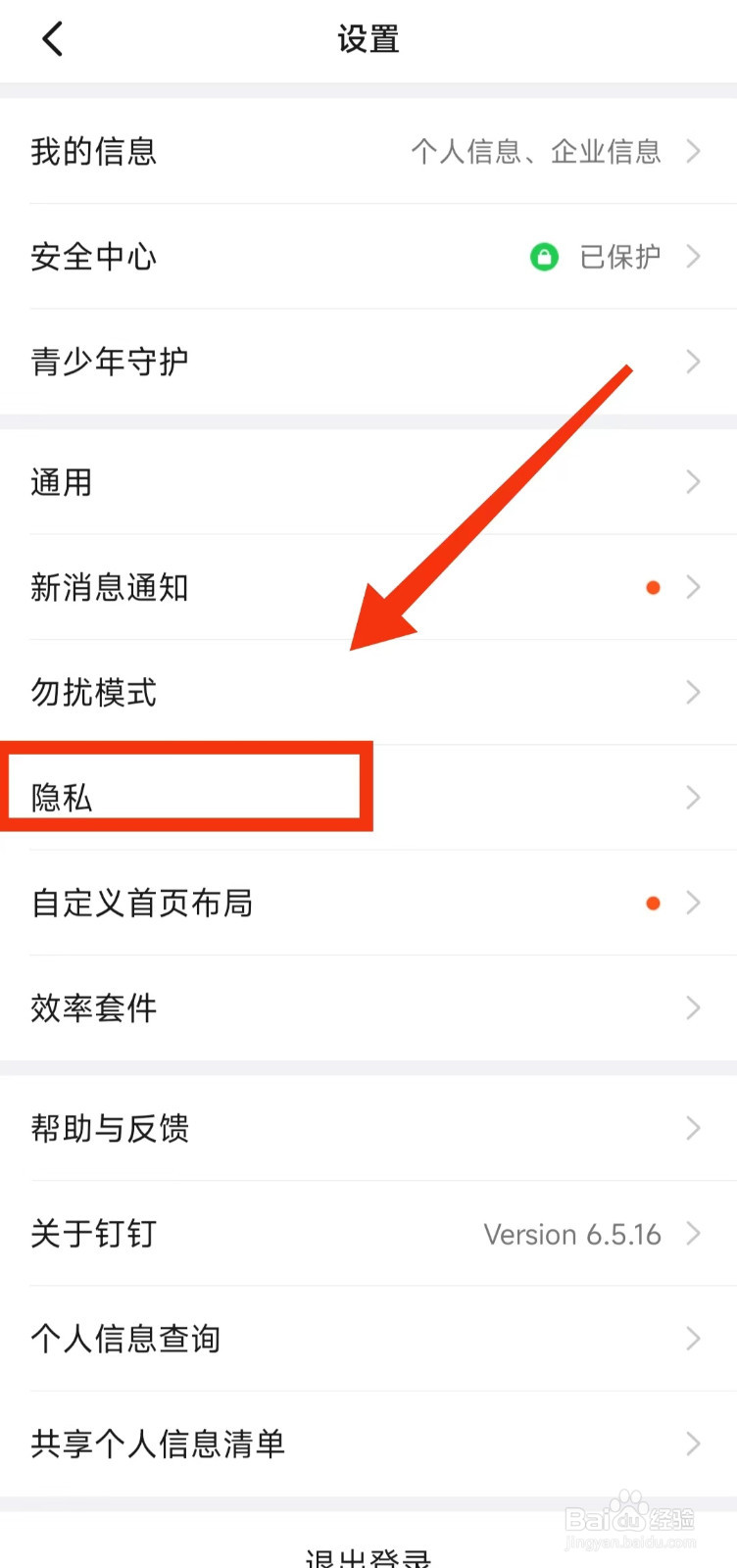 怎样查看钉钉的“个性化内容推荐”
