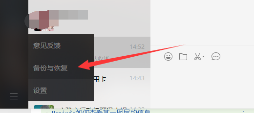 如何备份微信聊天记录到电脑