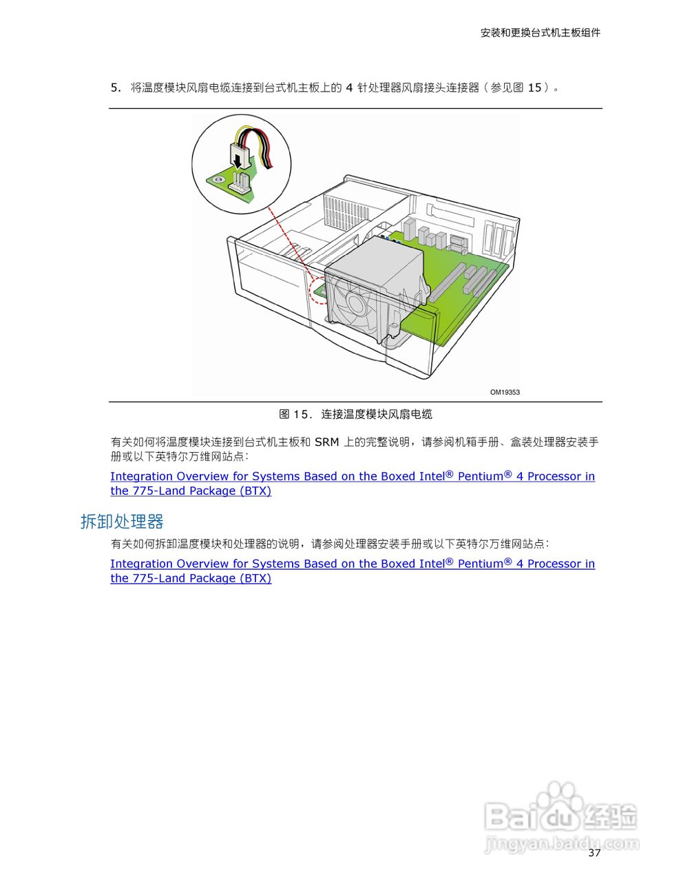 英特尔DQ965CO型主板说明书:[4]