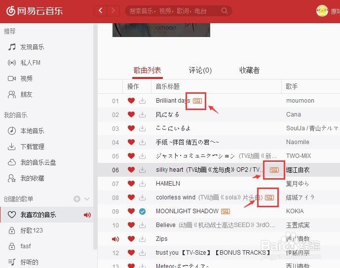 网易云音乐如何下载无损音乐