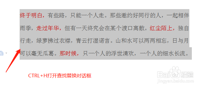 WPS怎样删除文档中带有颜色的文字