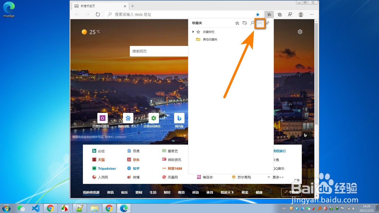 使用Edge浏览器如何让网址收藏夹栏始终显示