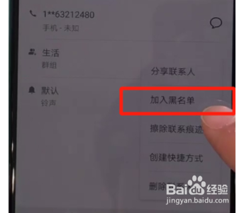 华为nova5如何设置黑名单？
