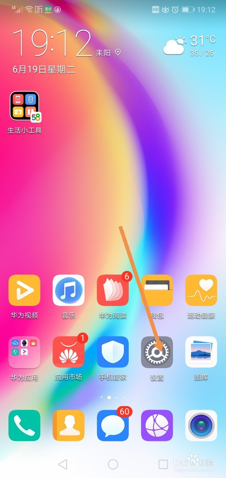 华为手机何设置定时开关机