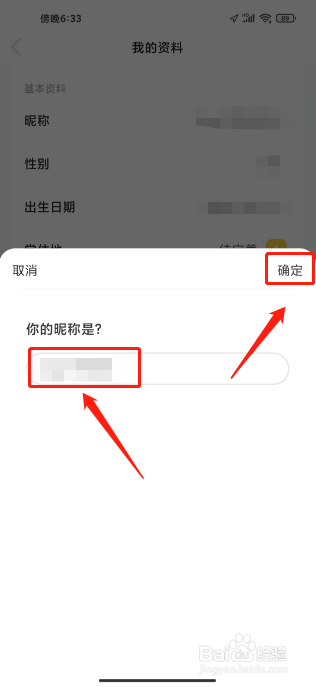 闪遇在哪里修改昵称