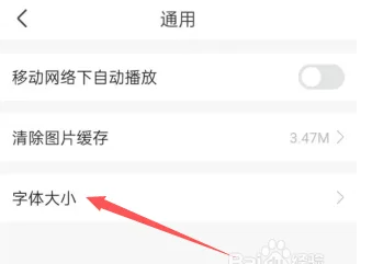 宝宝树app如何设置字体大小