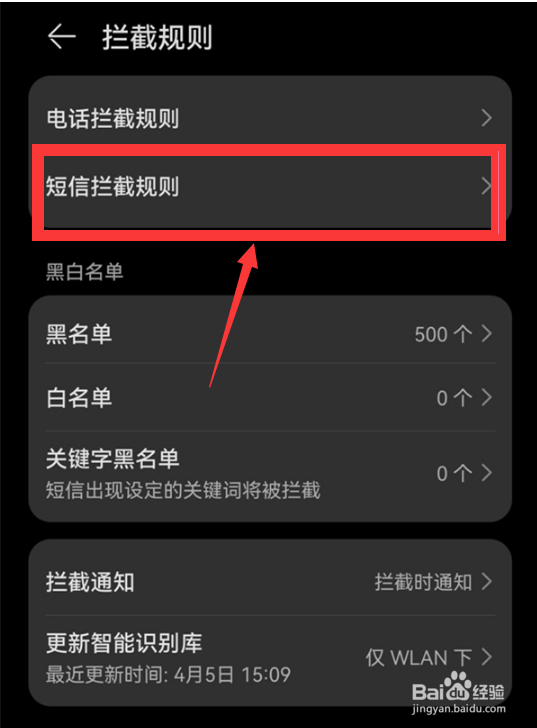 华为手机怎么拦截短信