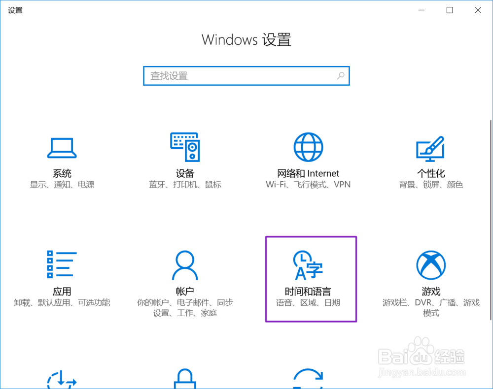 Win10系统如何替代默认输入法