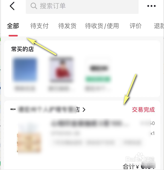 抖音怎么查看购物订单信息