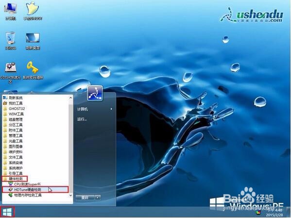 u深度pe系统如何启用HDTune硬盘基准测试