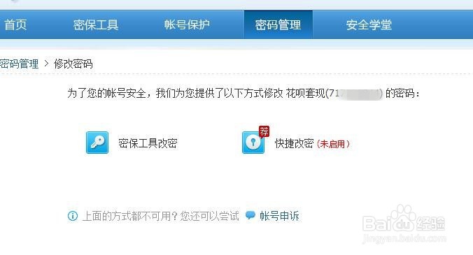 如何用QQ密保修改QQ密码
