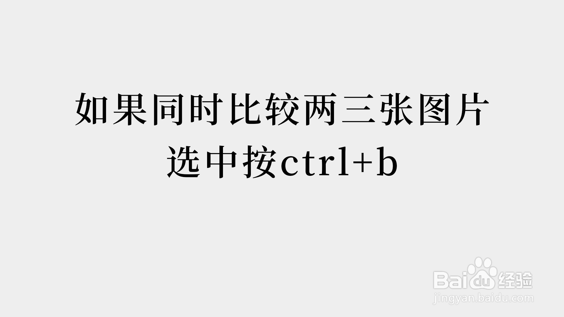 图片的保存以及图片查看利器bridge的使用