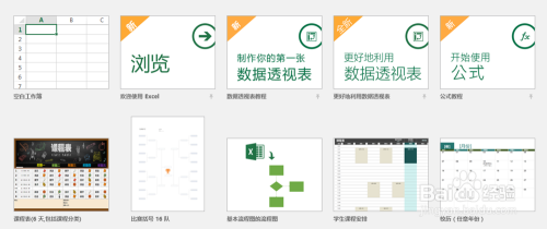 使用Excel模板创建高大上的Excel文件