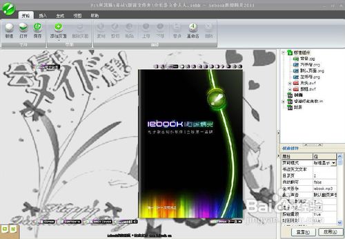 怎么制作《会长是女仆大人》iebook电子杂志