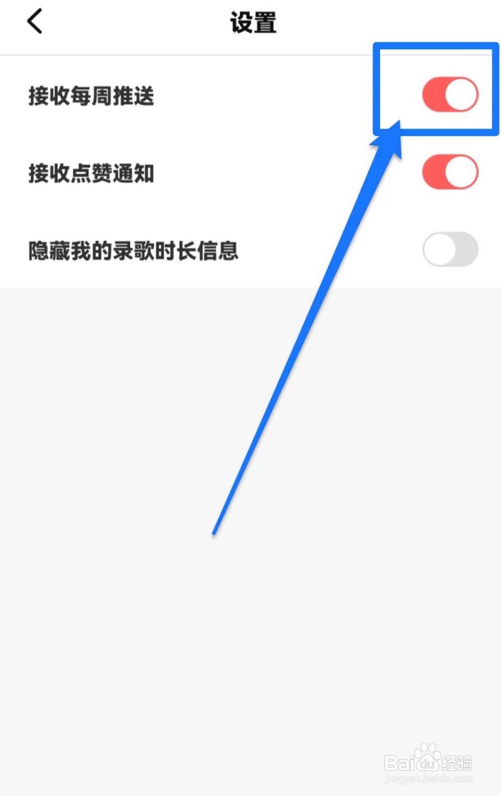 全民K歌在哪里设置每周推送