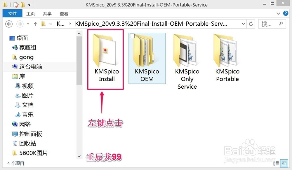 如何激活Windows8.1专业版