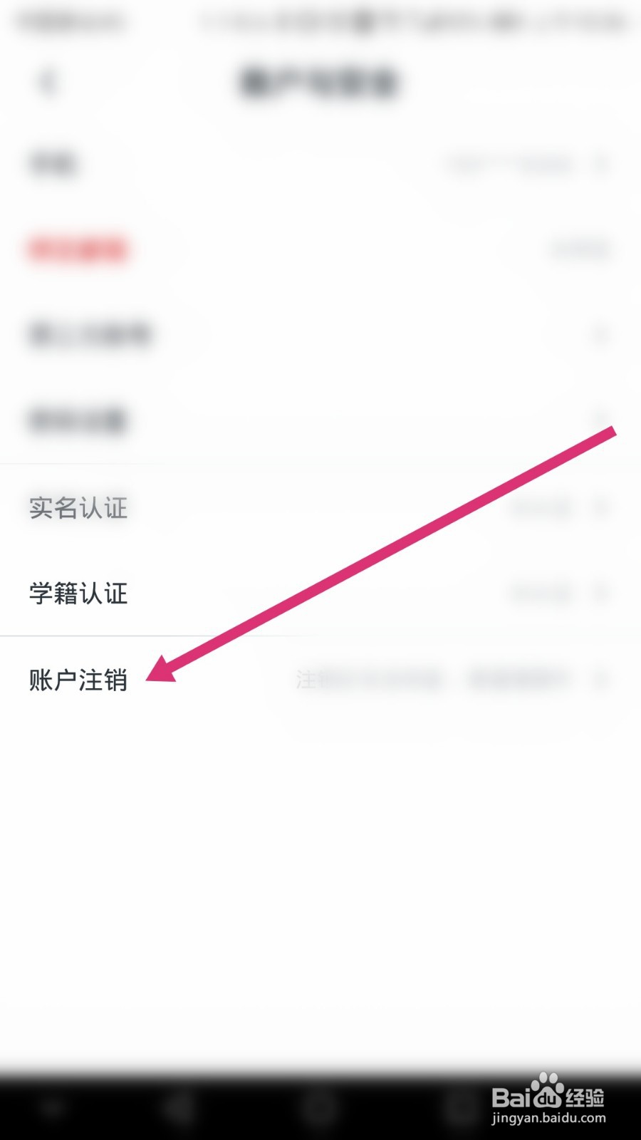 慕课网软件如何注销账号
