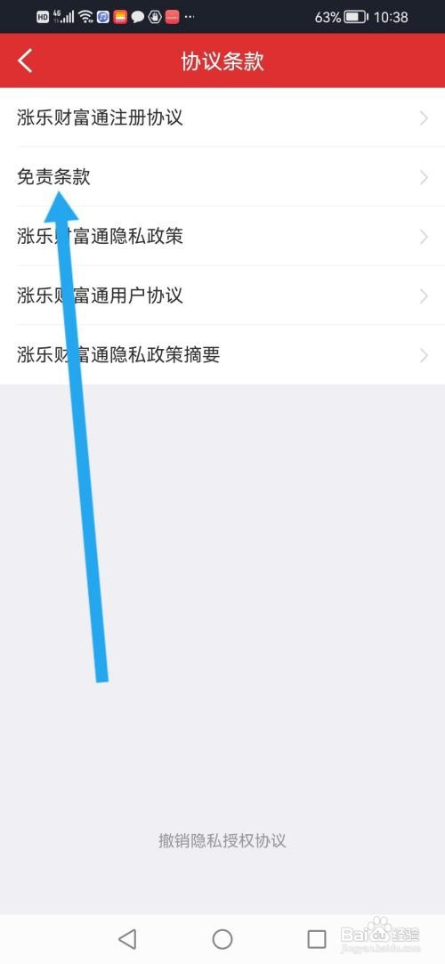 怎么使用涨乐财富通APP查看免责条款
