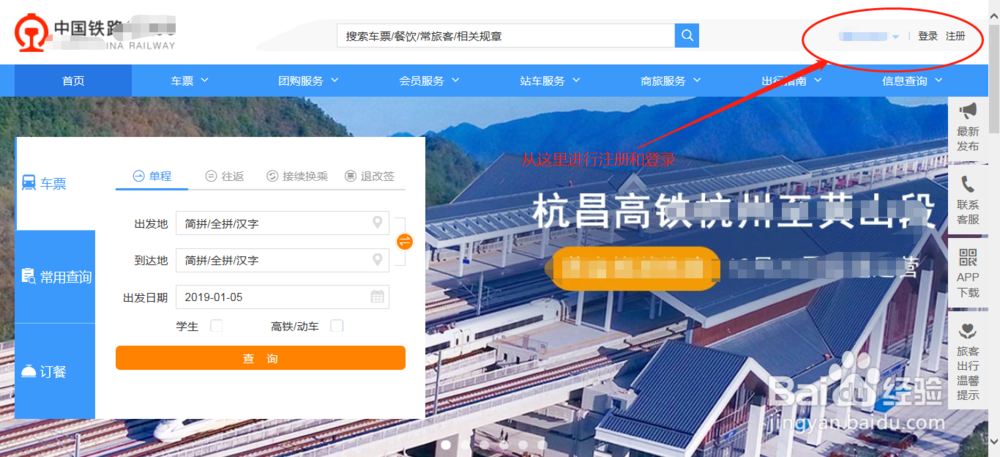 网上怎么购买火车票？