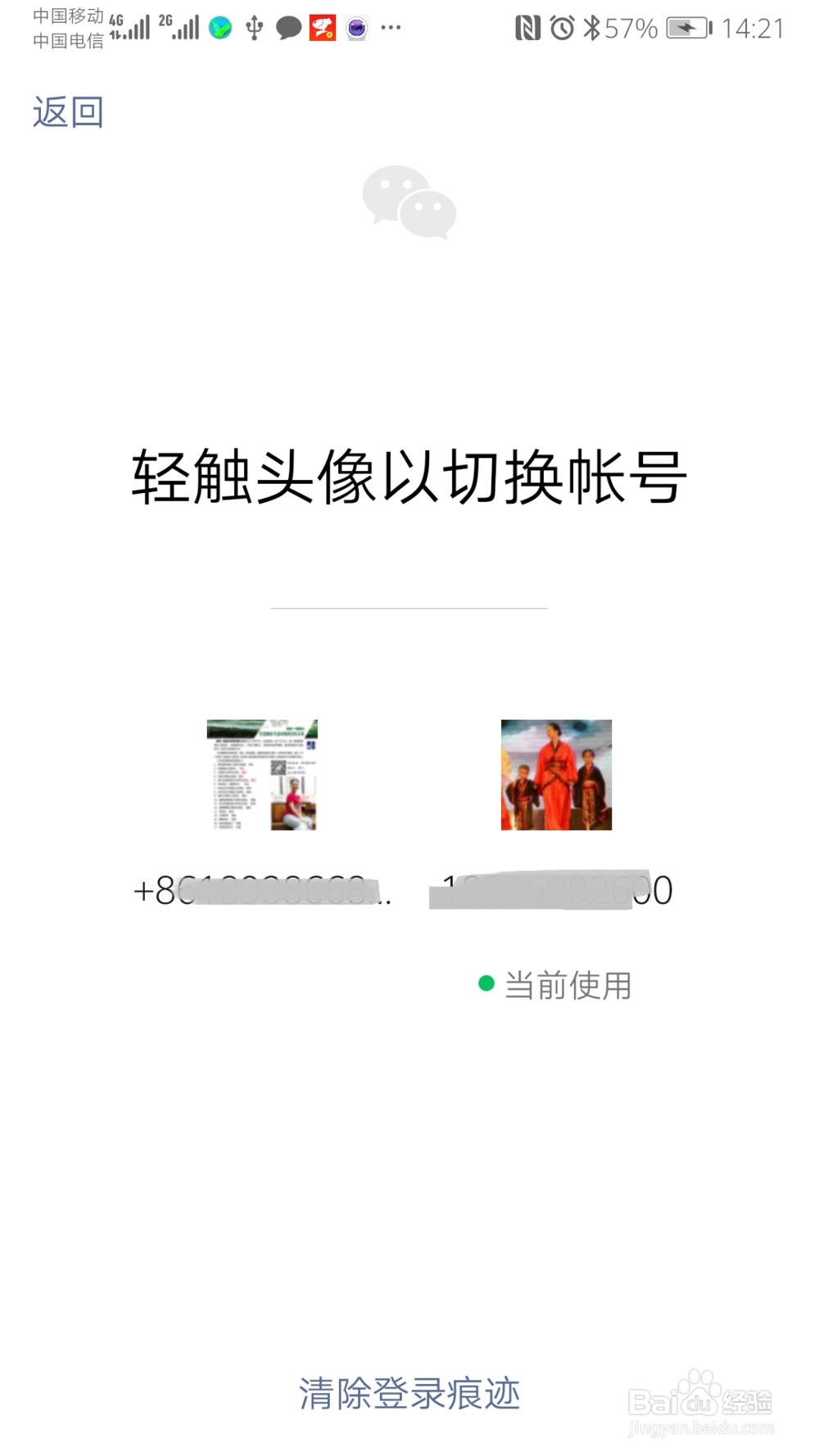 教你如何查看手机登录过几个微信号
