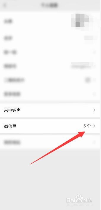微信豆明细在哪看