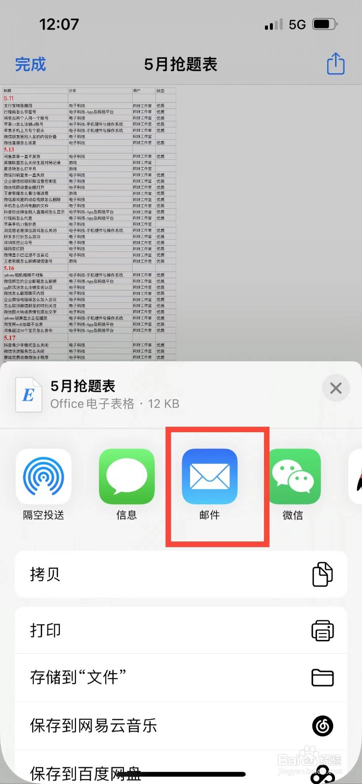 iphone怎么把文件发送到邮箱