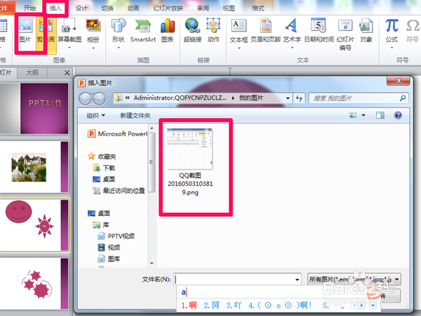 PPT(幻灯片)制作基础