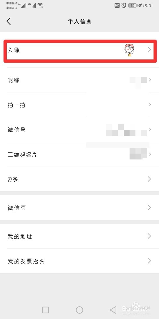 微信如何更换头像