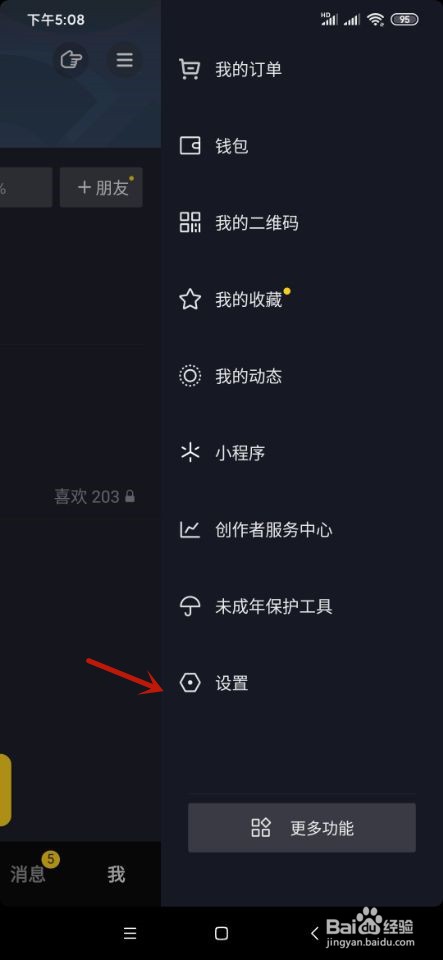 抖音如何开启表情推荐功能？