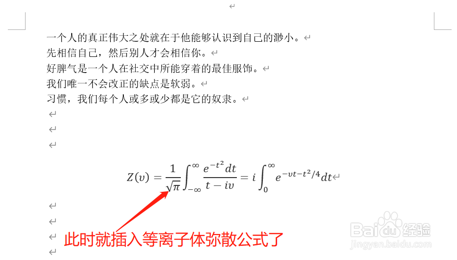 Word中如何插入等离子体弥散公式