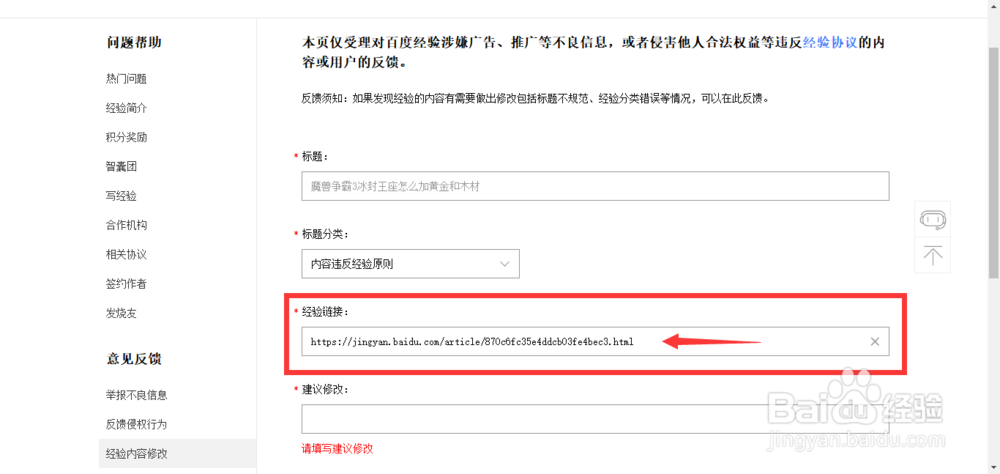 怎么修改已发布的百度经验标题