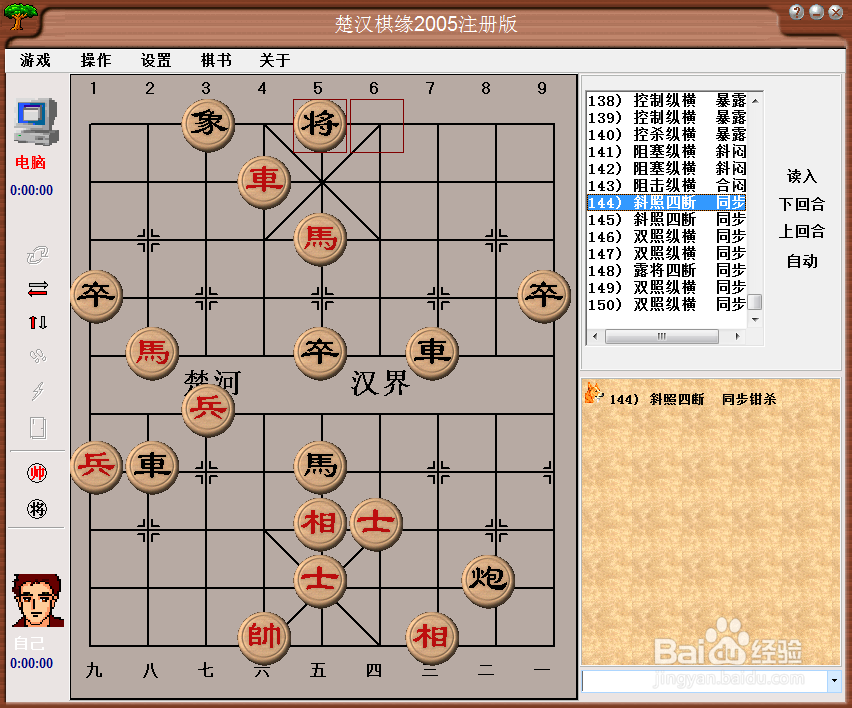 中局杀法：斜照四断，同步钳杀（一)棋谱