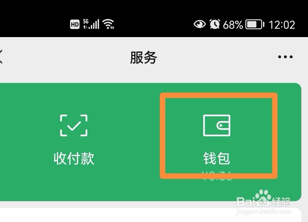 微信如何查看我的红包记录