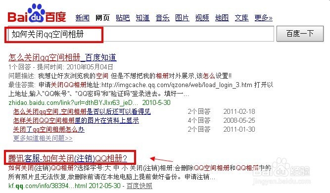如何关闭QQ相册(图解)