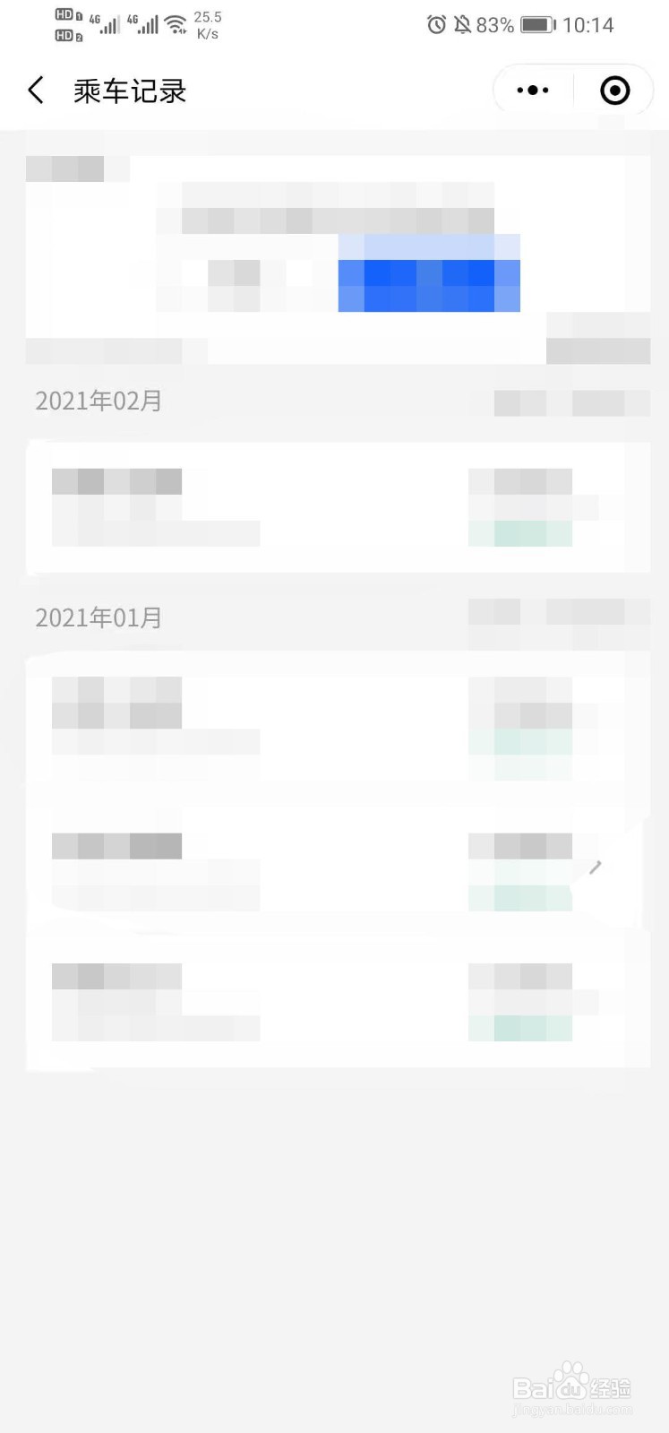 如何用微信深圳通小程序查看乘车记录