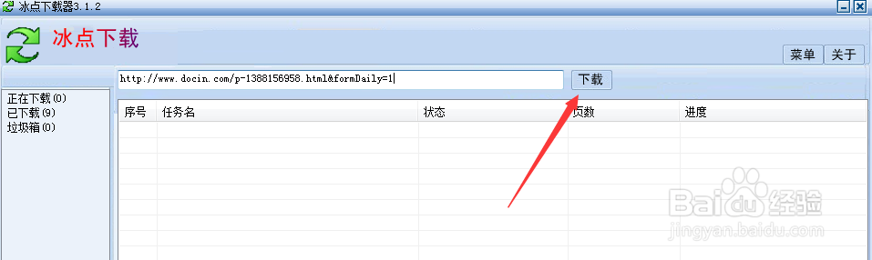 怎么免费下载豆丁网文档