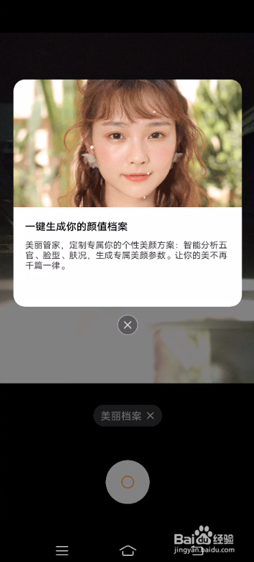 vivo S7如何使用美丽档案功能