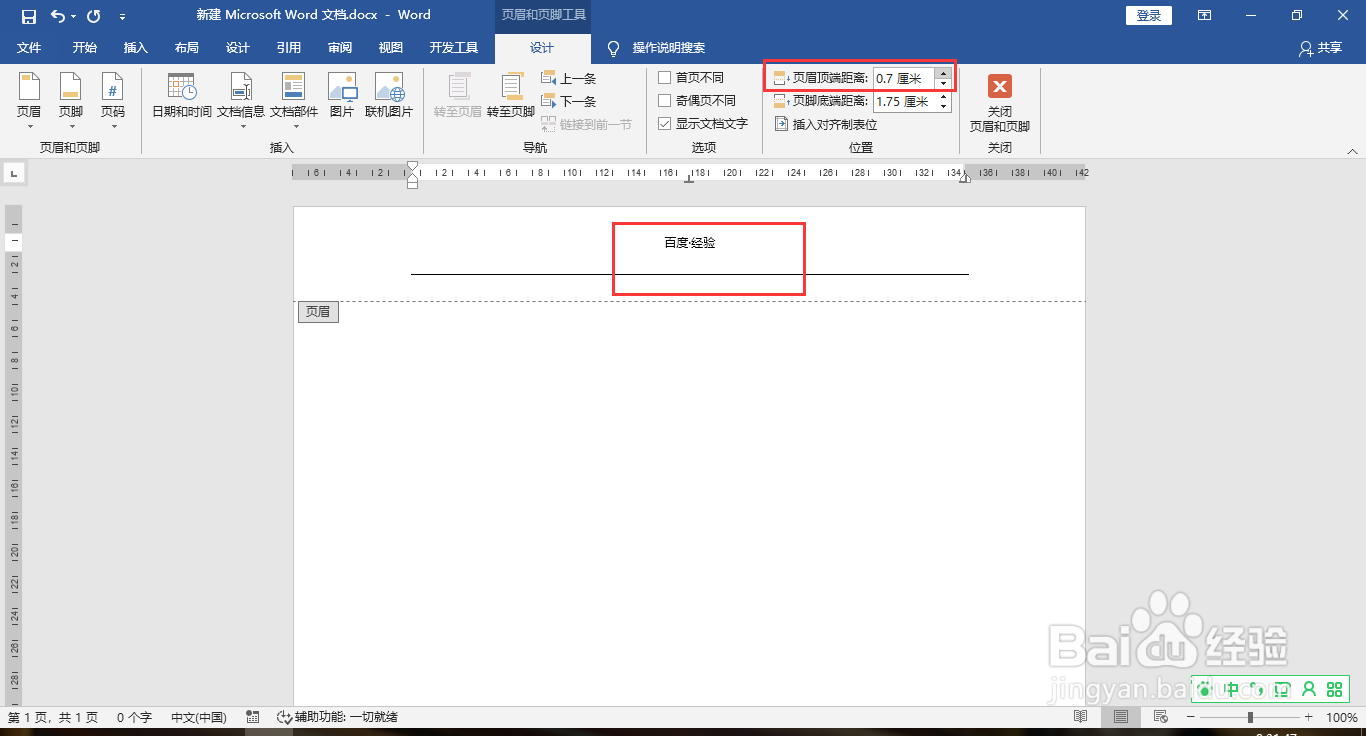 word中的页眉横线上移