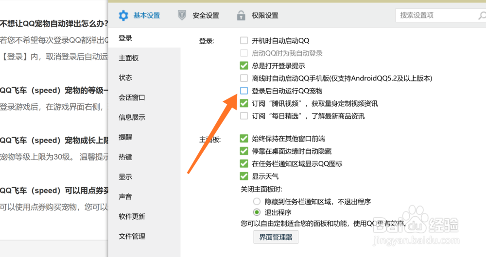 怎么删除QQ宠物