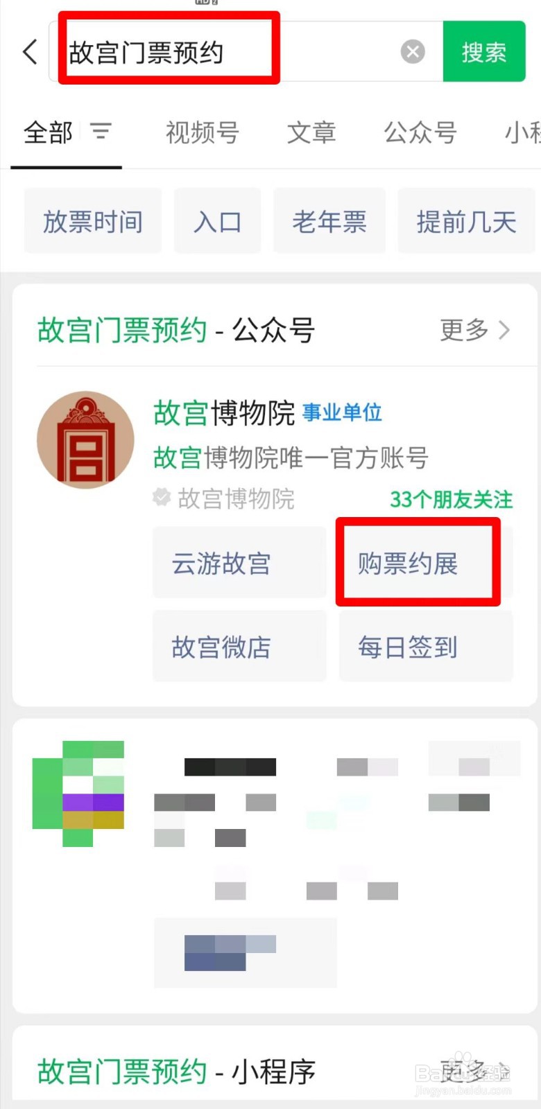 预约故宫门票在哪里预约