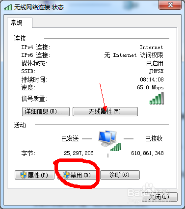 win7系统开启和关闭无线连接和修改ip地址