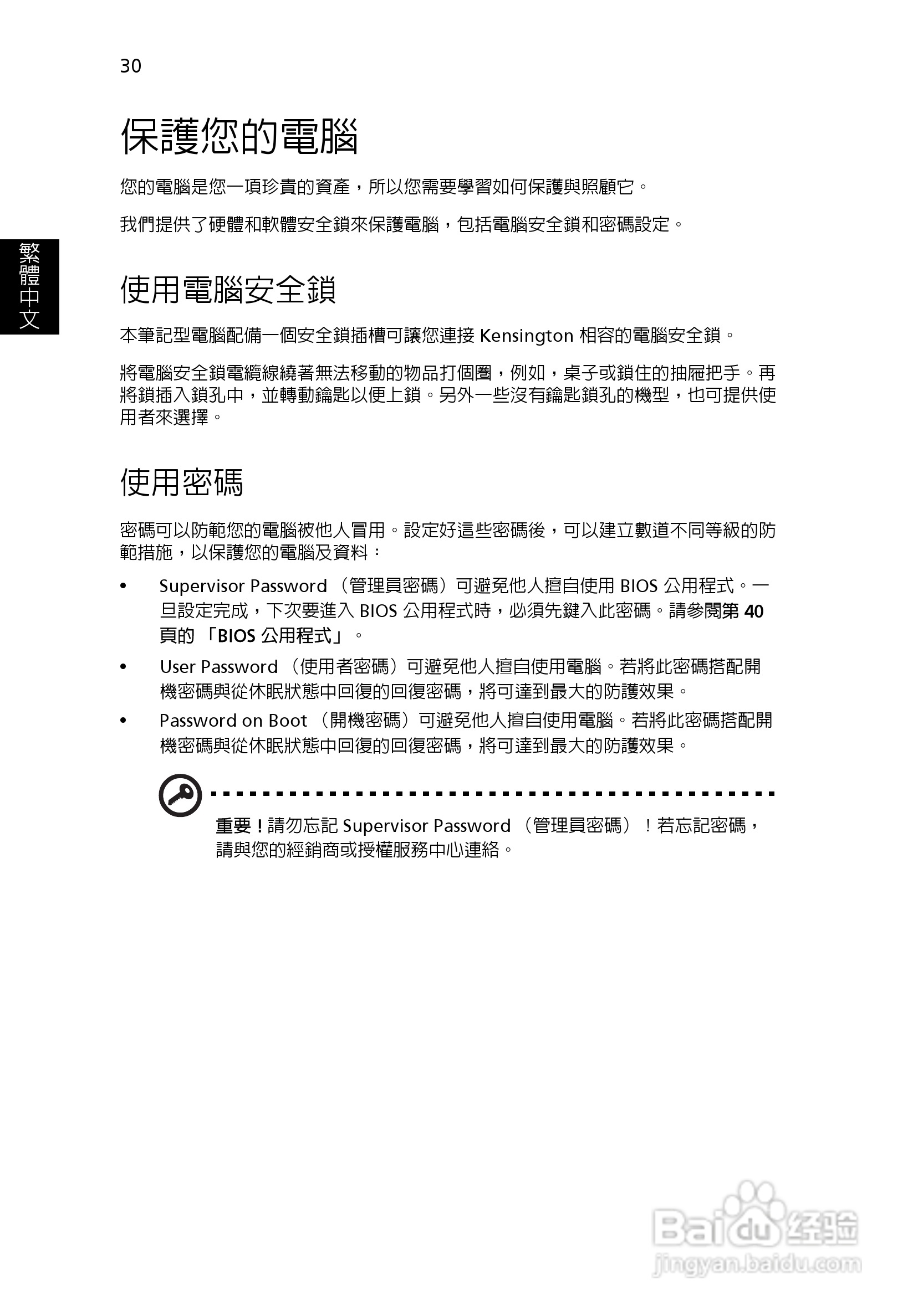 ACER宏基Aspire 5741ZG笔记本说明书:[211]